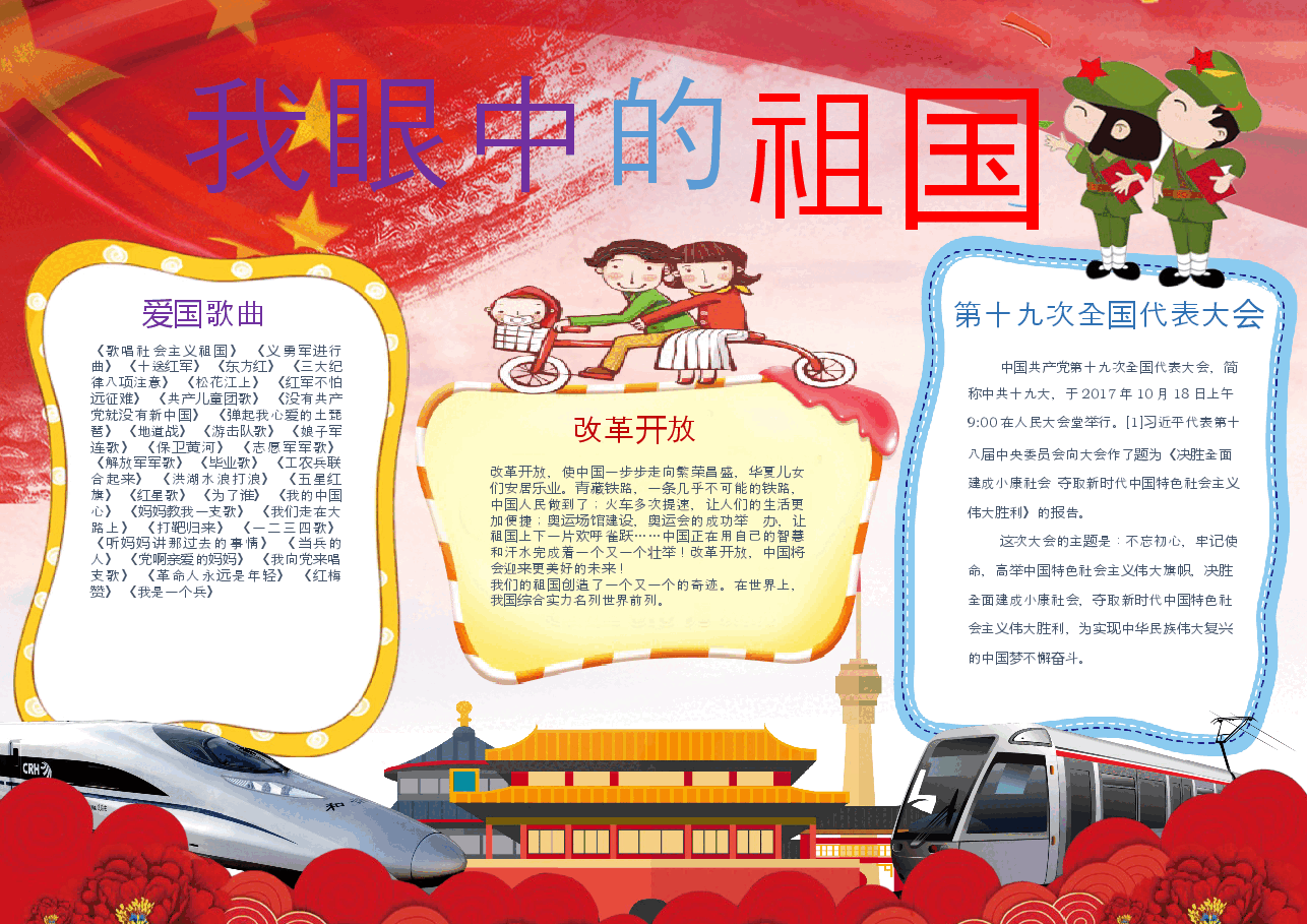 国庆节黑白线稿小报 (21).docx,第1页预览