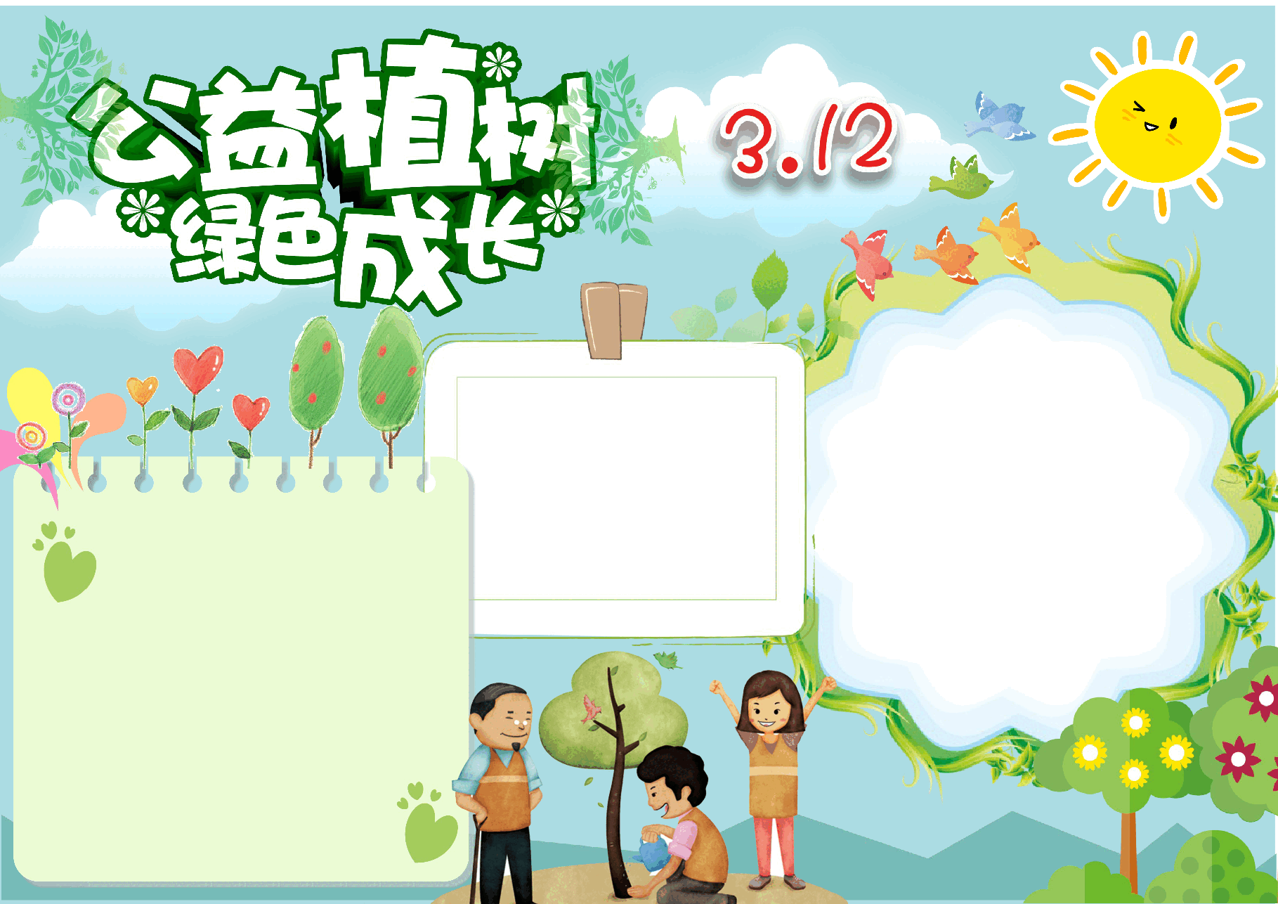 3.12植树节手抄报 (13).docx,第2页预览