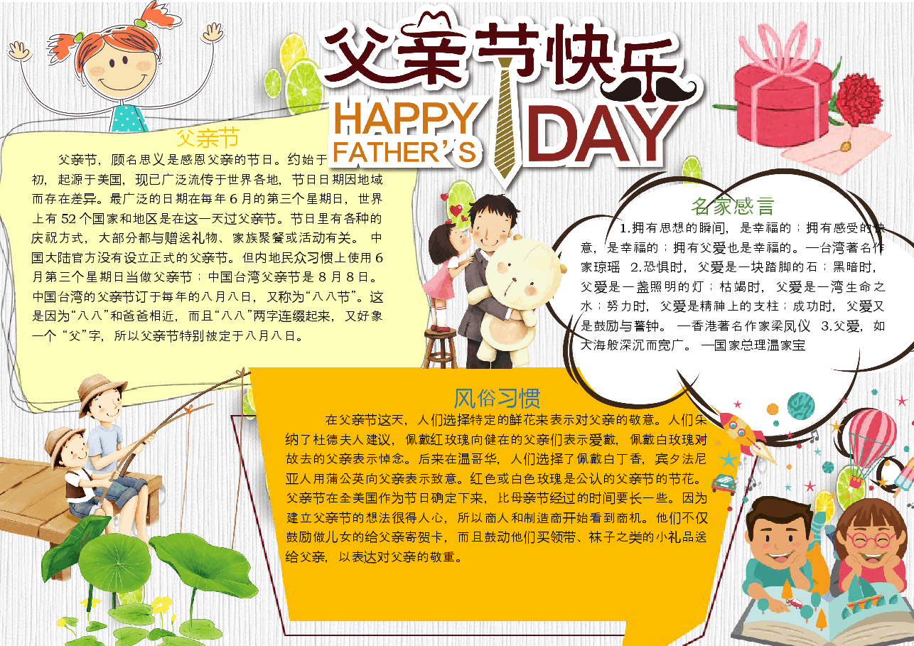 父亲节小报模板 (12).docx,第1页预览