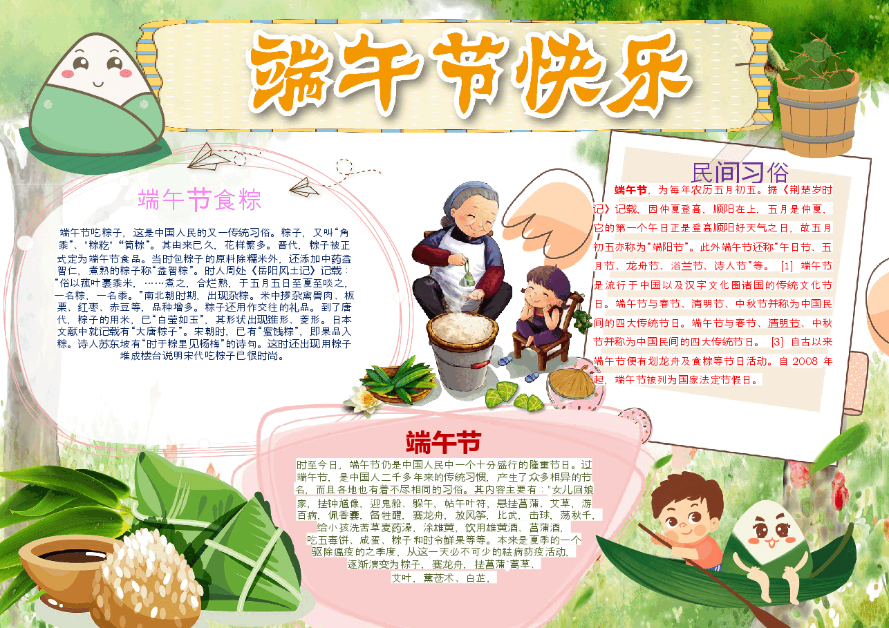 端午节小报 (3).docx,第1页预览