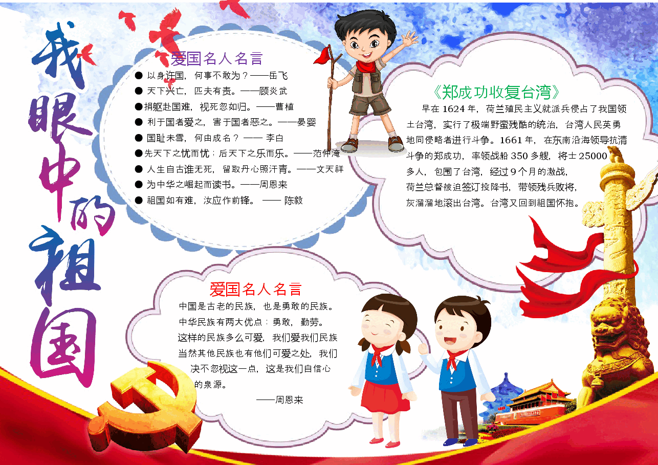 国庆节黑白线稿小报 (15).docx,第1页预览