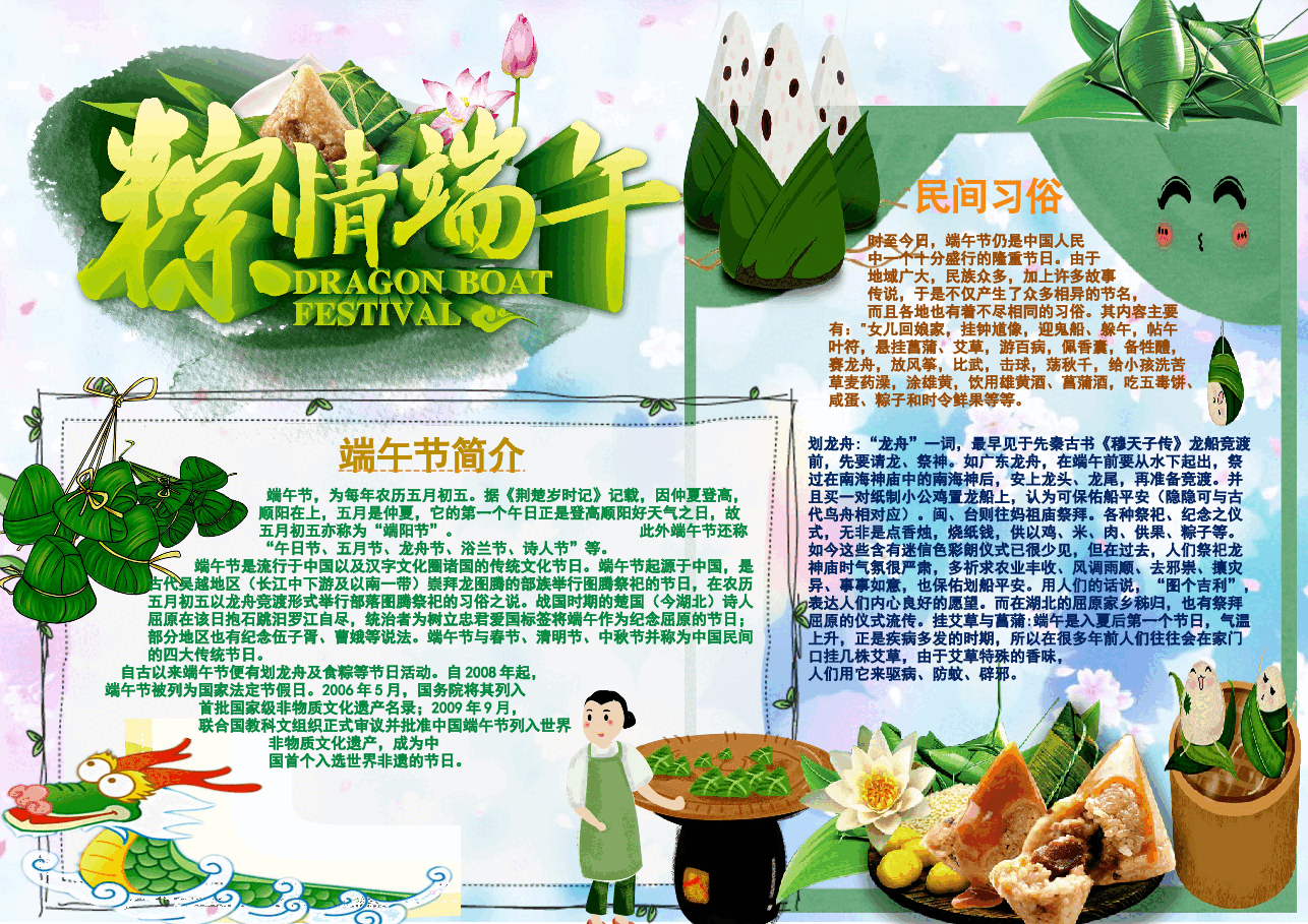 端午节小报 (20).docx,第1页预览