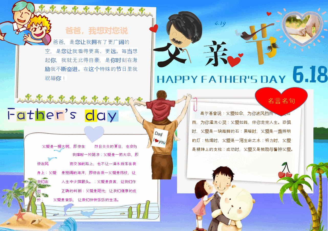父亲节小报模板 (4).docx,第1页预览