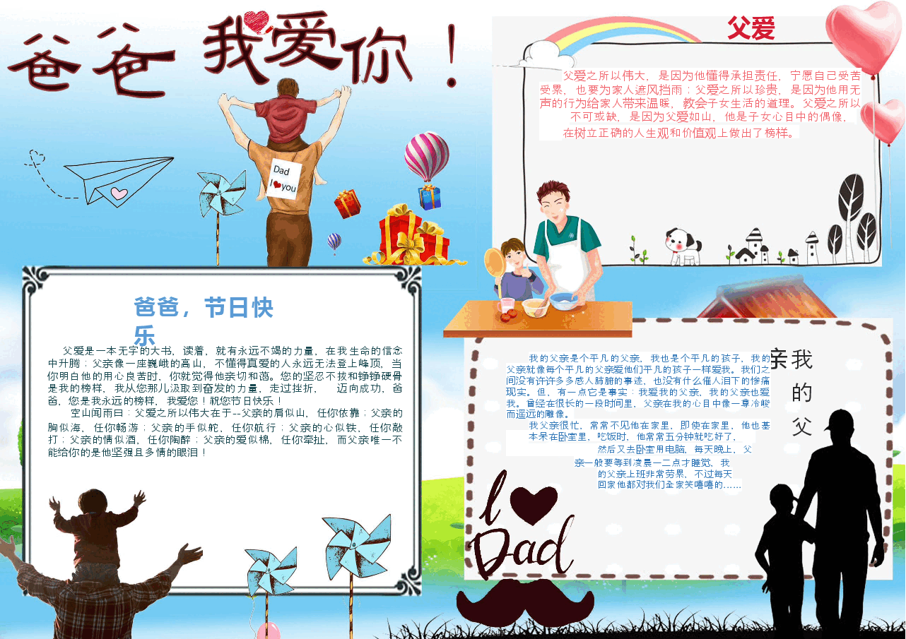 父亲节小报模板 (2).docx,第1页预览