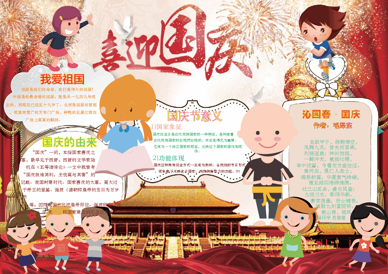 国庆节黑白线稿小报 (2).docx,第1页预览