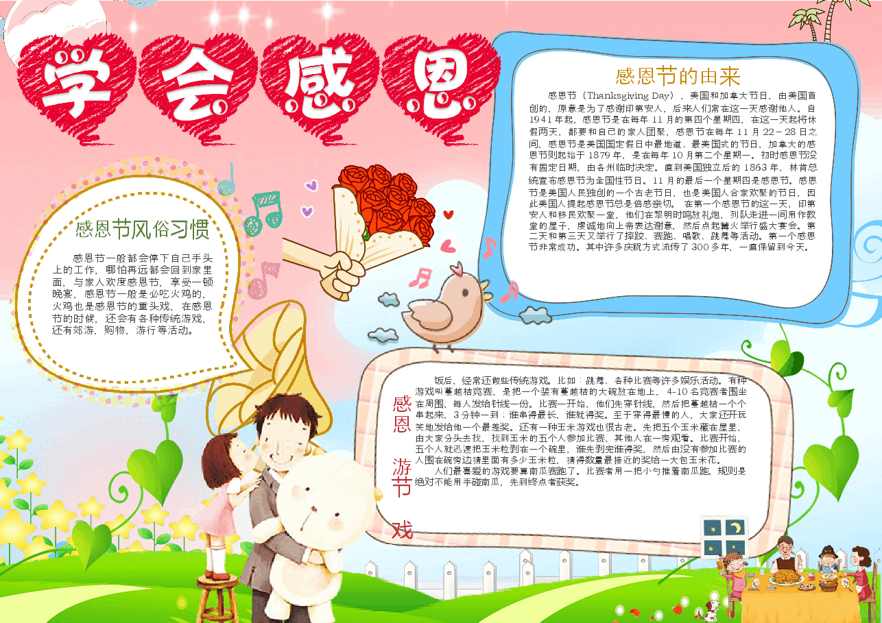 感恩节手抄报 (9).docx,第1页预览
