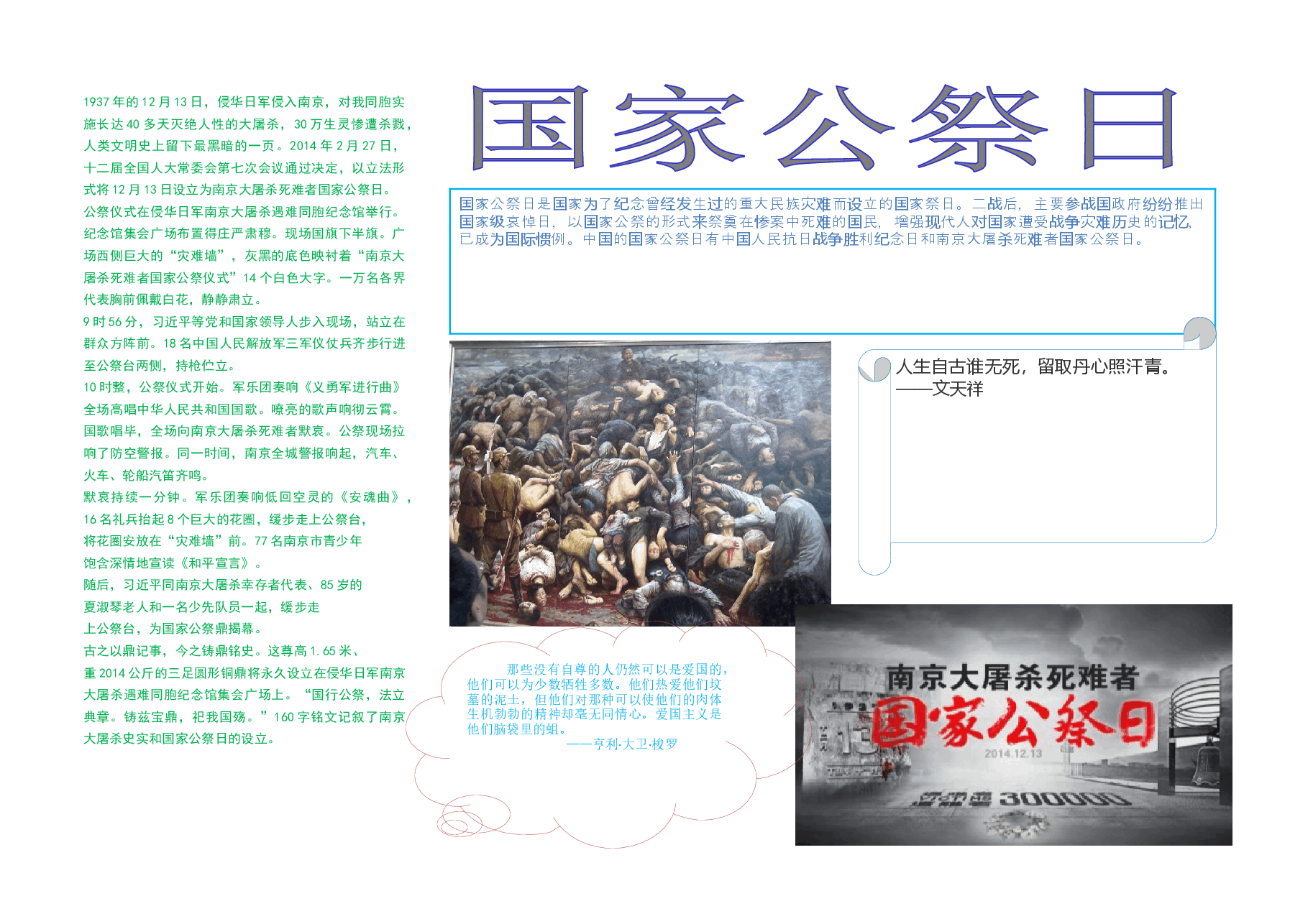 公祭日手抄报【A3】.docx,第1页预览