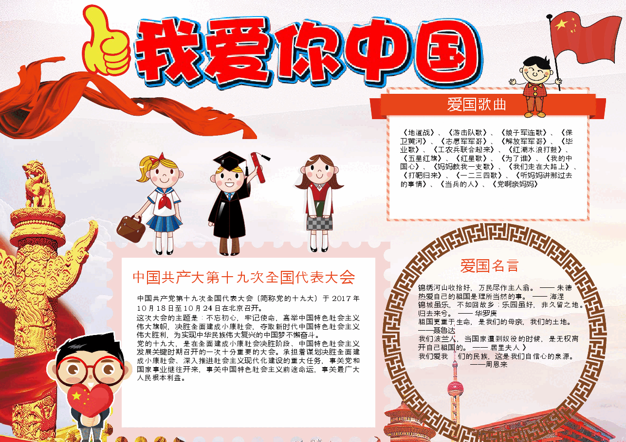 国庆节黑白线稿小报 (11).docx,第1页预览