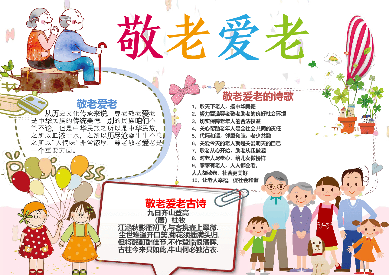 彩色重阳节小报 (5).docx,第1页预览
