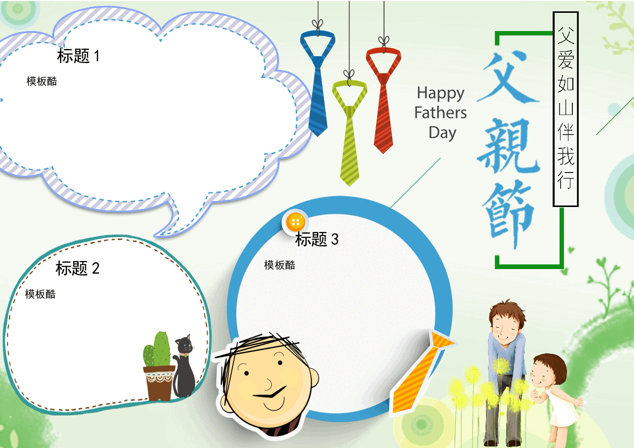 父亲节小报模板 (5).docx,第1页预览