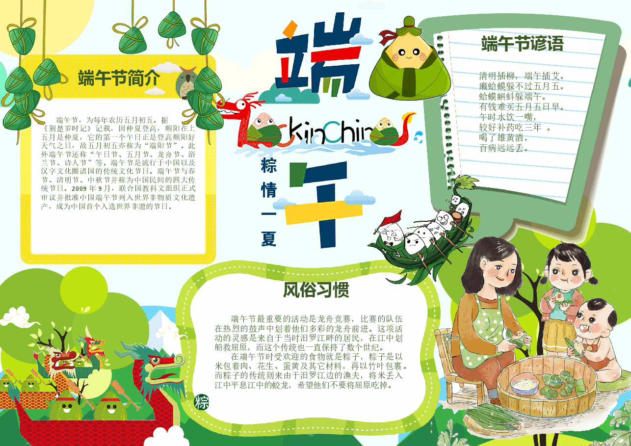 端午节小报 (5).docx,第1页预览