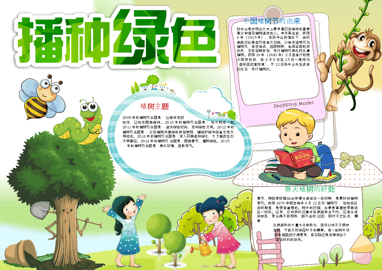 3.12植树节手抄报 (2).docx,第1页预览