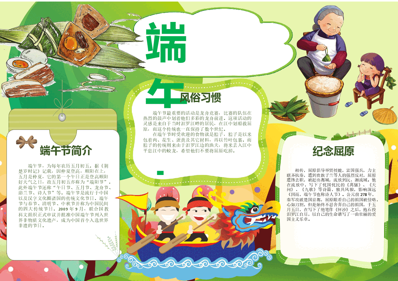 端午节小报 (6).docx，第1页预览