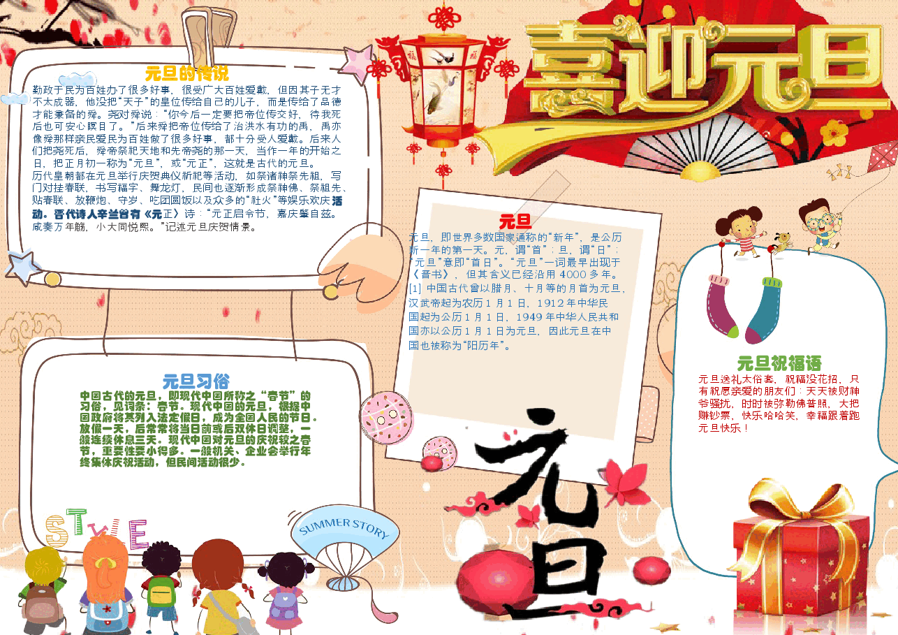 1.1 元旦小报2.docx,第1页预览