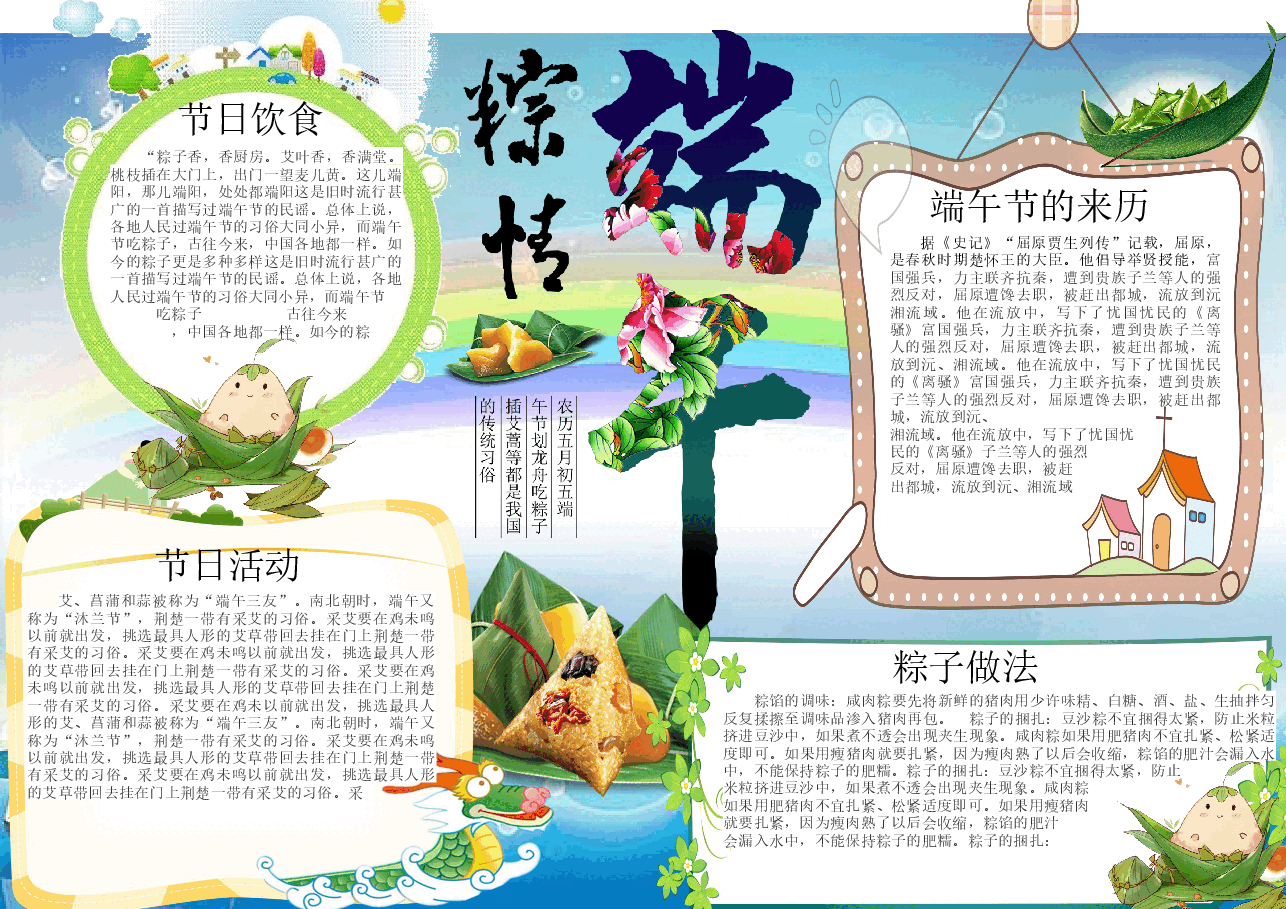 端午节小报 (18).docx，第1页预览
