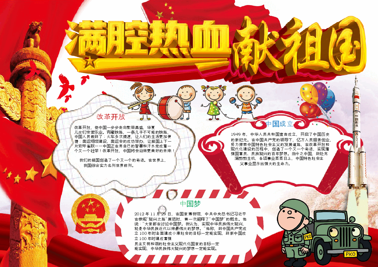 国庆节黑白线稿小报 (19).docx，第1页预览