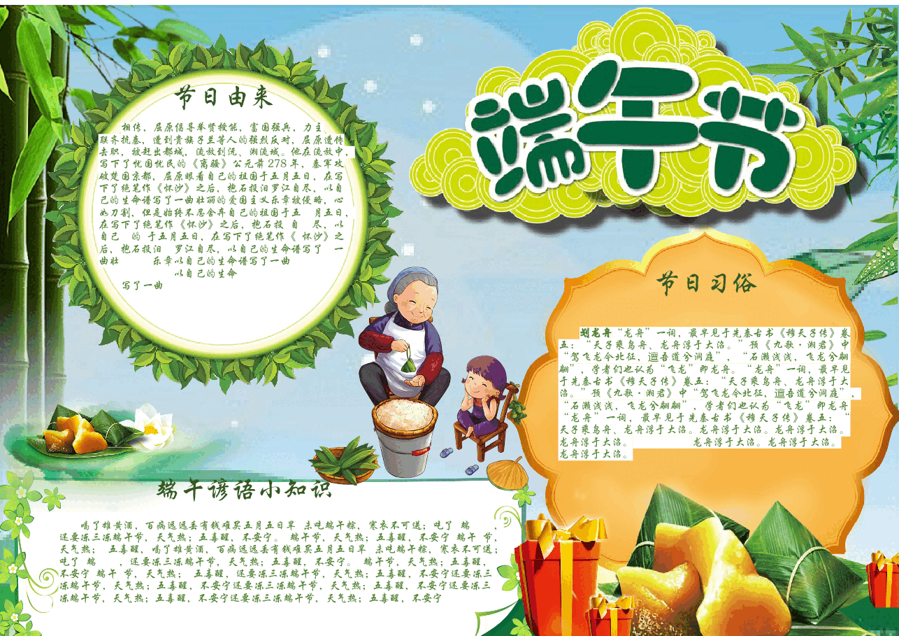 端午节小报 (1).docx,第1页预览