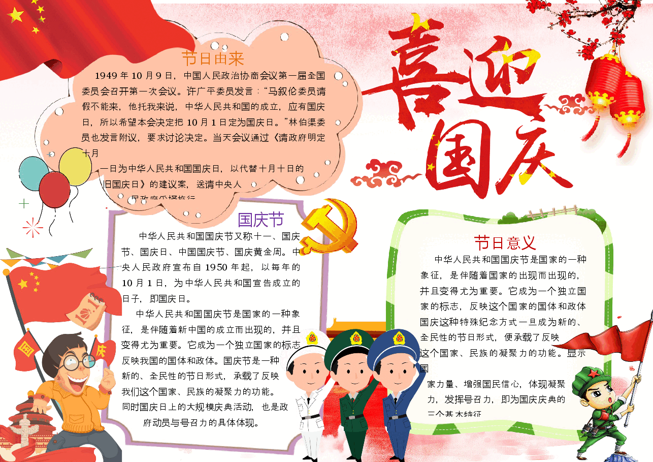 国庆节黑白线稿小报 (10).docx,第1页预览