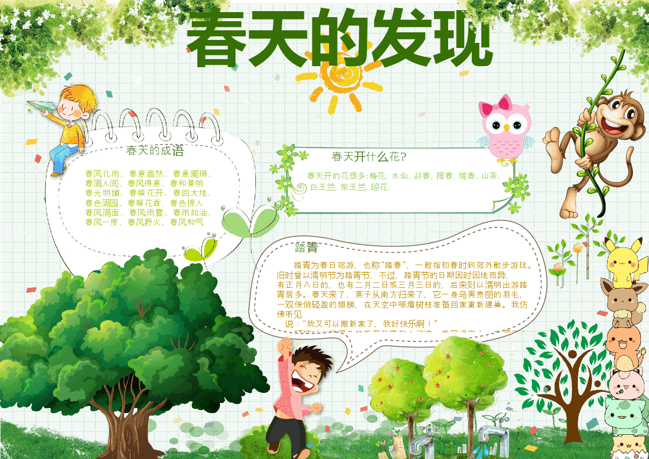 春天小报 (2).docx,第1页预览