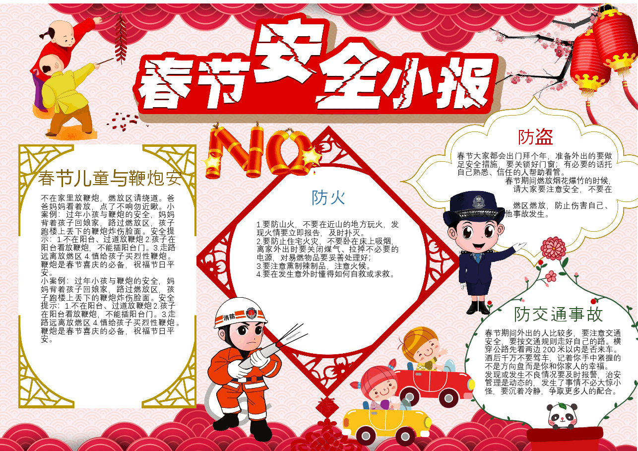 安全出行小报 (6).docx,第1页预览