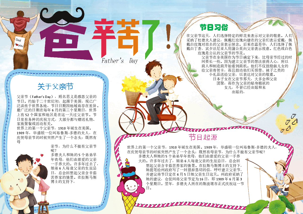 父亲节小报模板 (10).docx,第1页预览