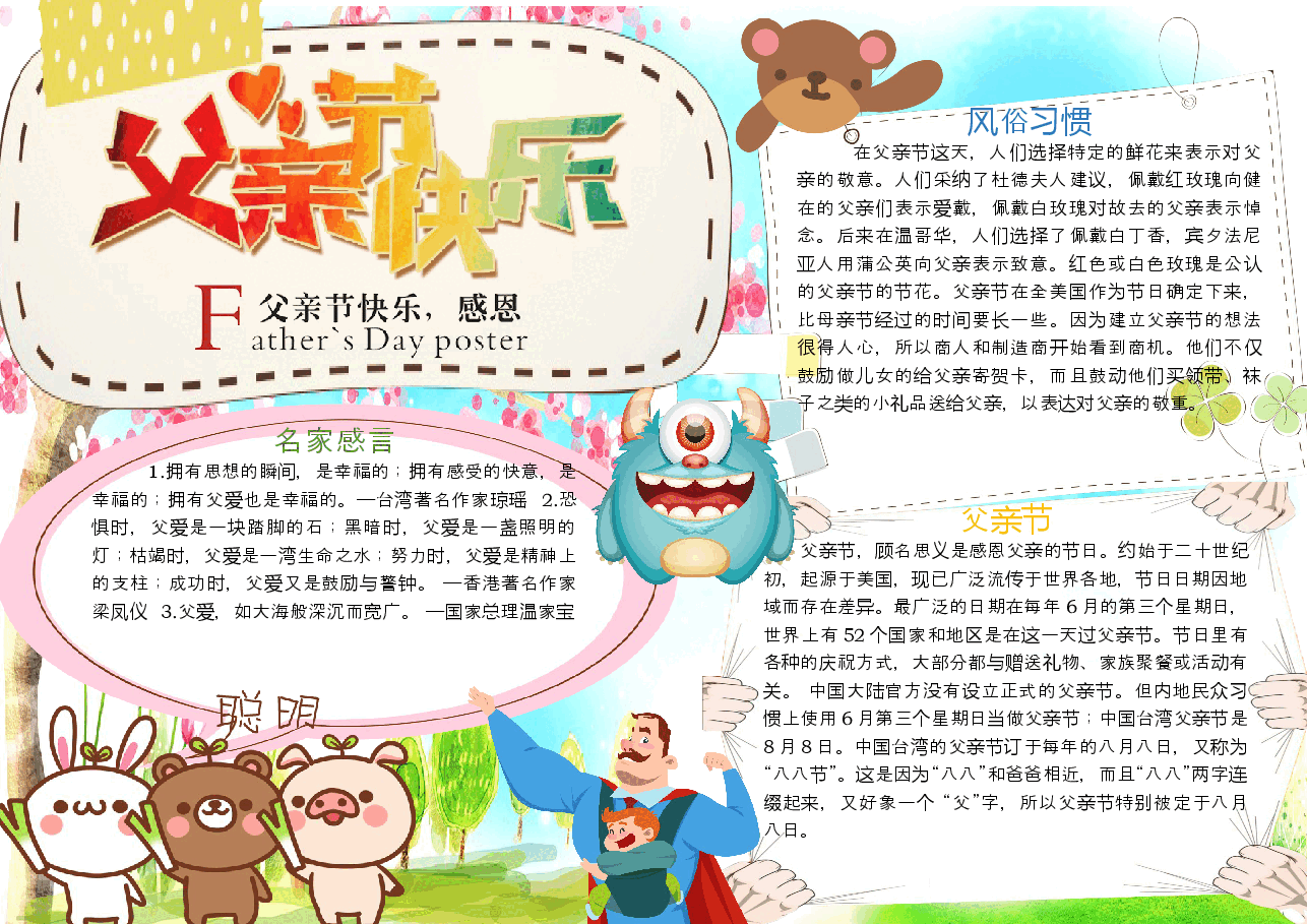 父亲节小报模板 (11).docx,第1页预览