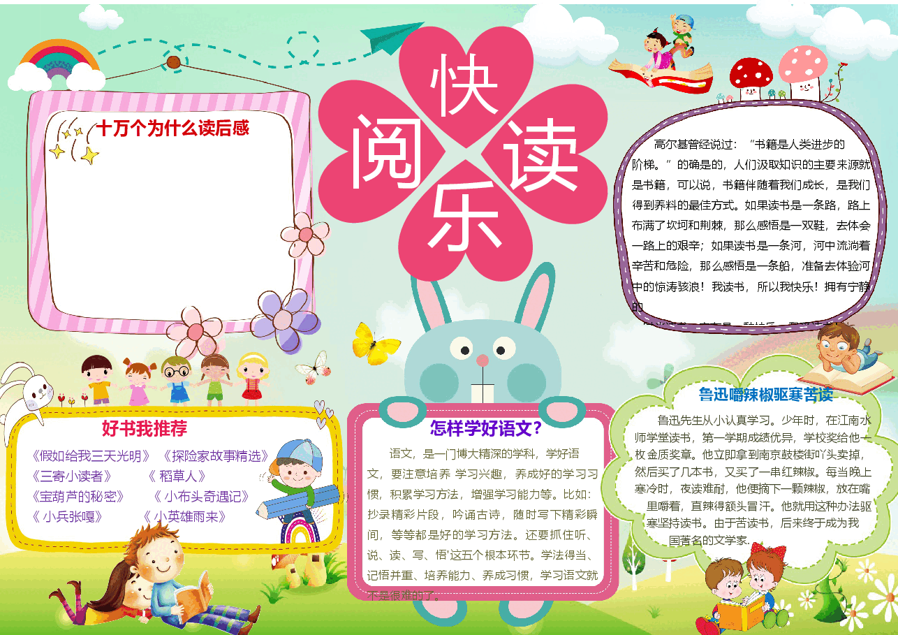 读书小报 (9).docx,第1页预览