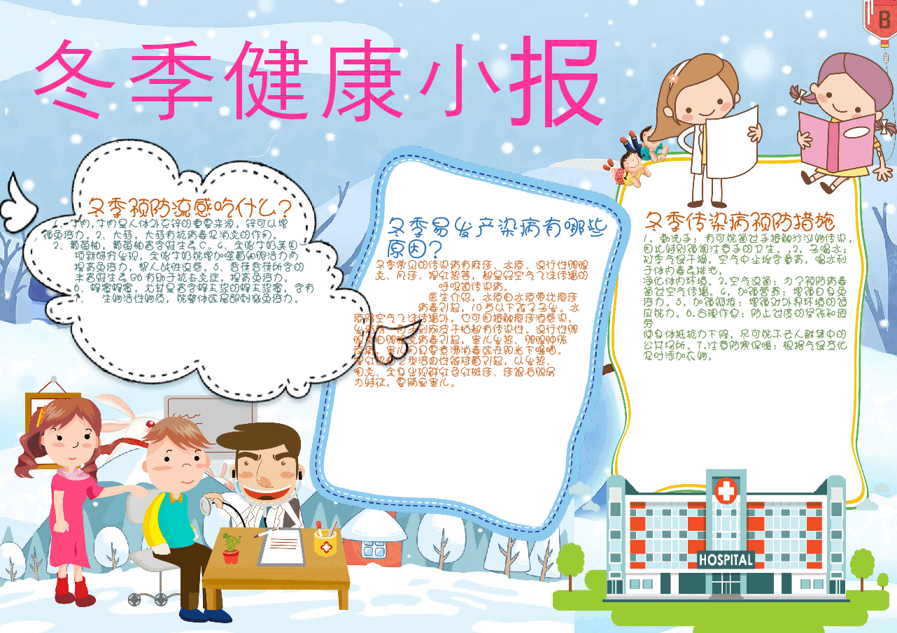 冬季小报 (4).docx,第1页预览