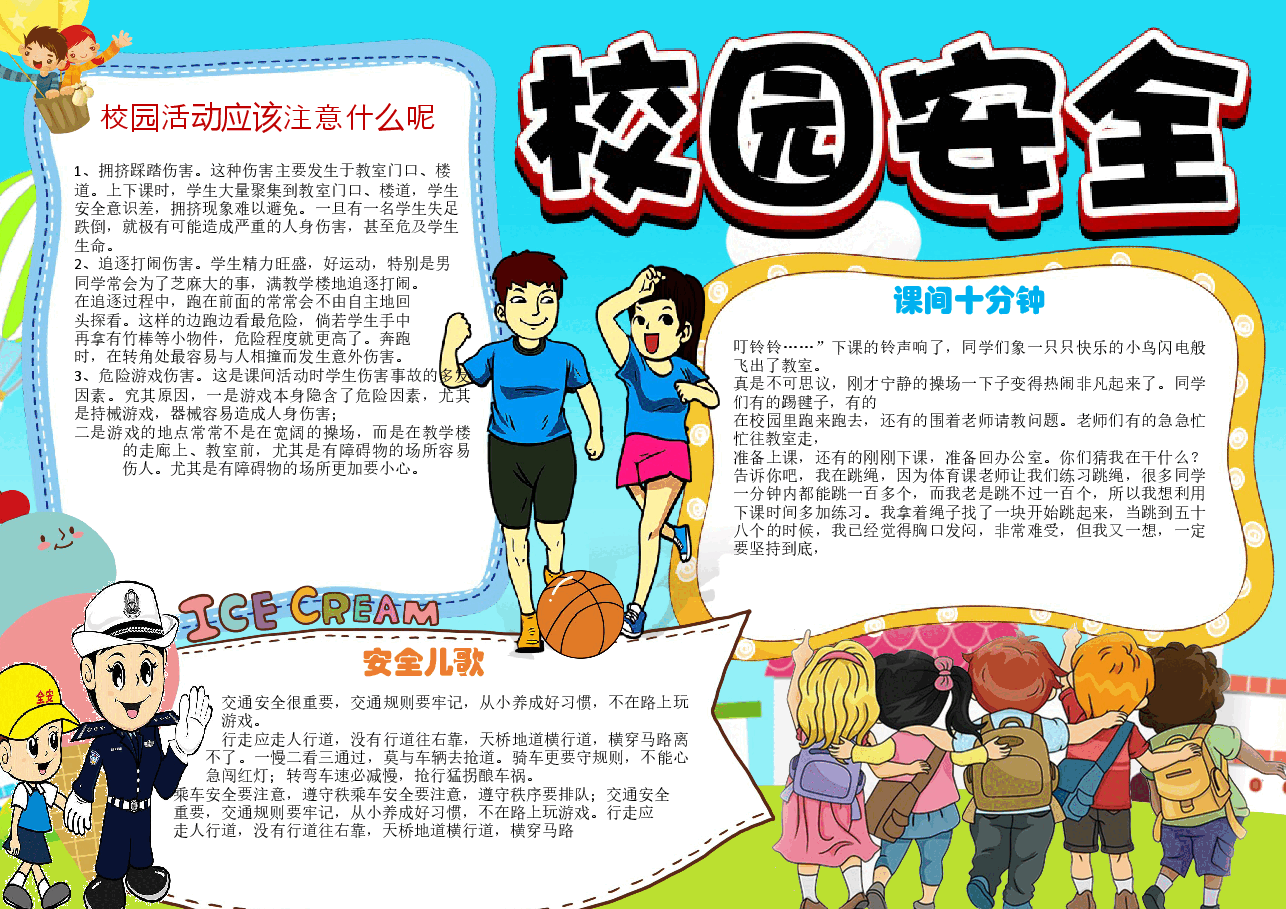 安全出行小报 (10).docx,第1页预览