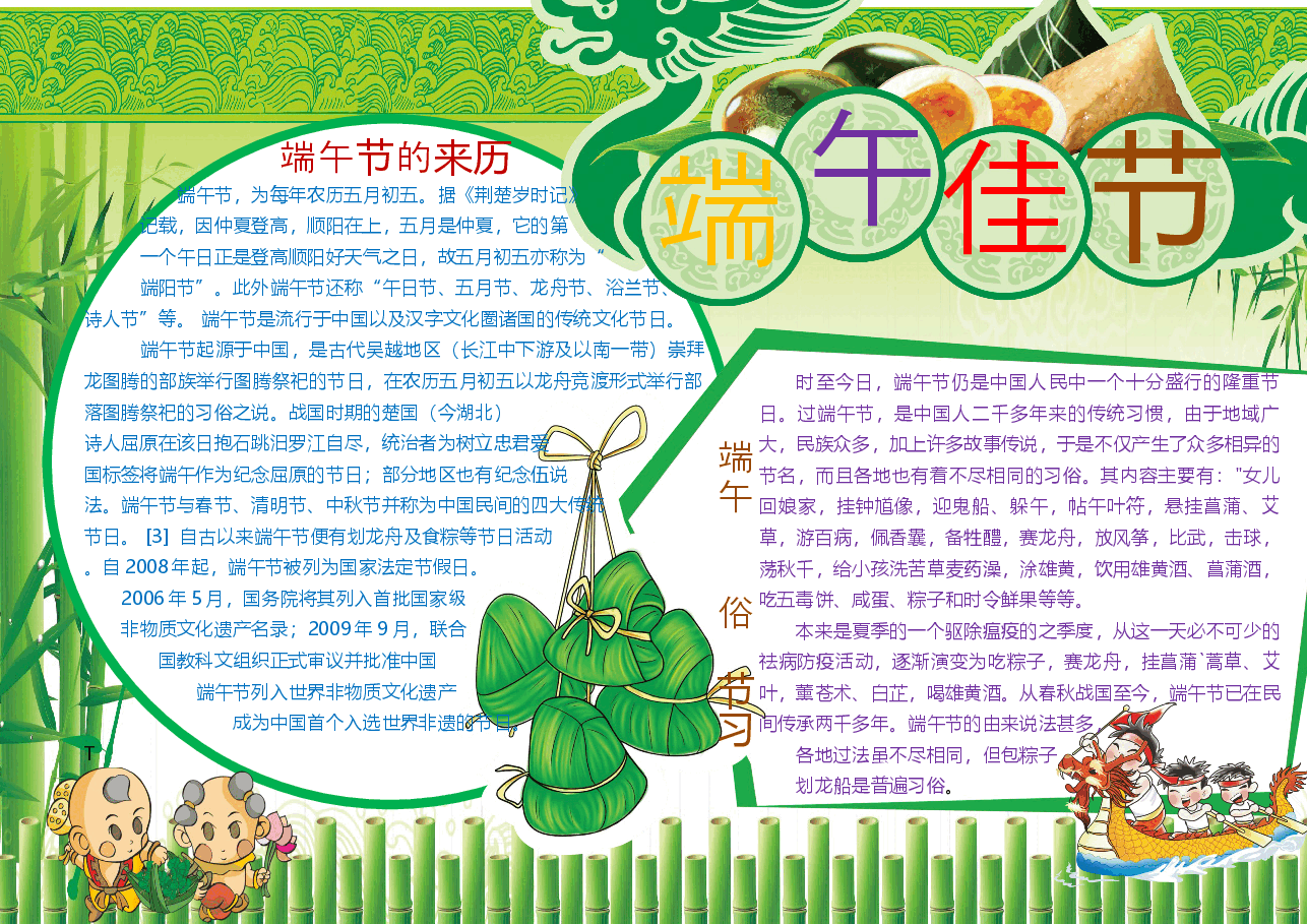 端午节小报 (7).docx,第1页预览