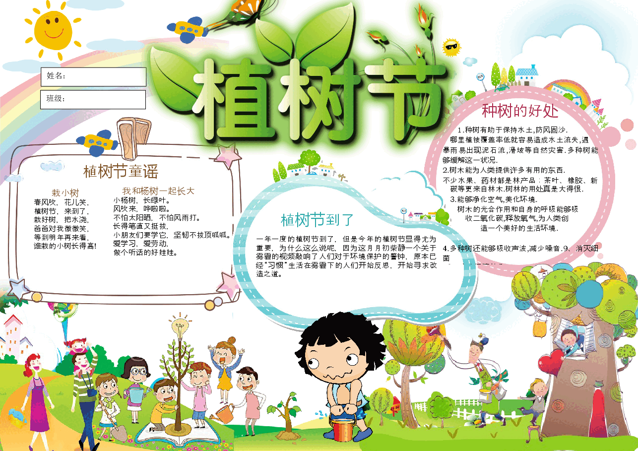 3.12植树节手抄报 (5).docx,第1页预览
