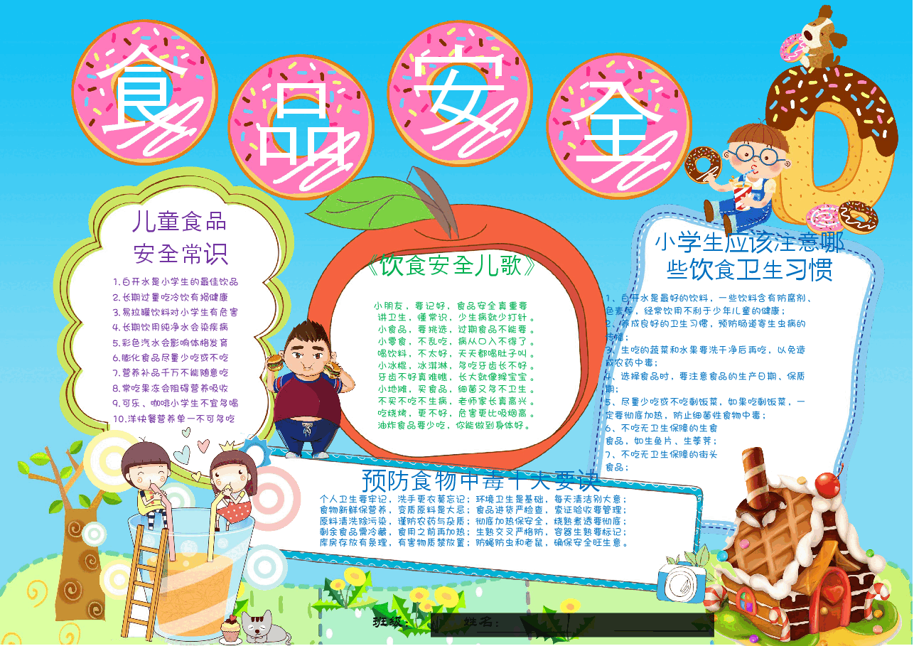 安全出行小报 (12).docx,第1页预览