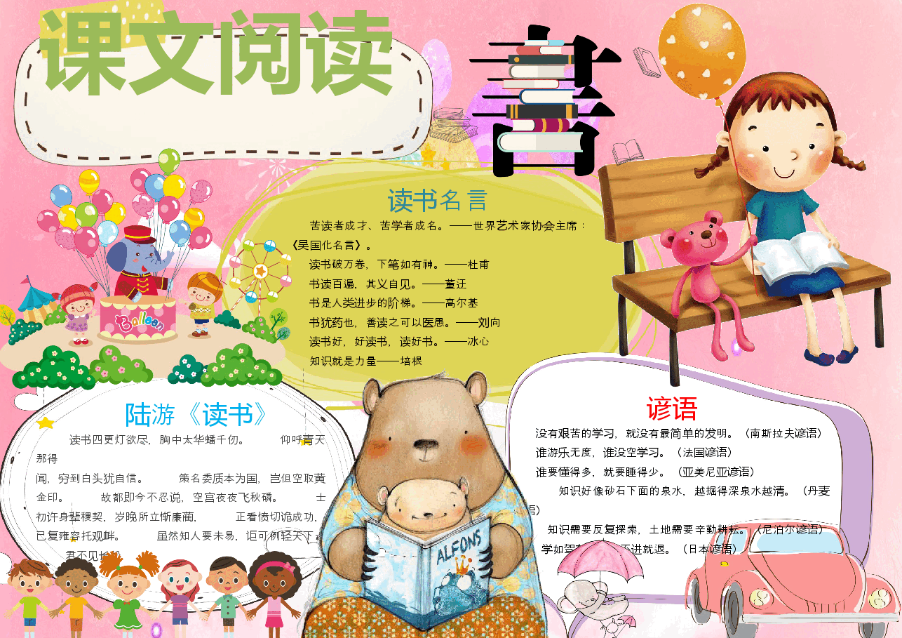 读书小报 (11).docx,第1页预览