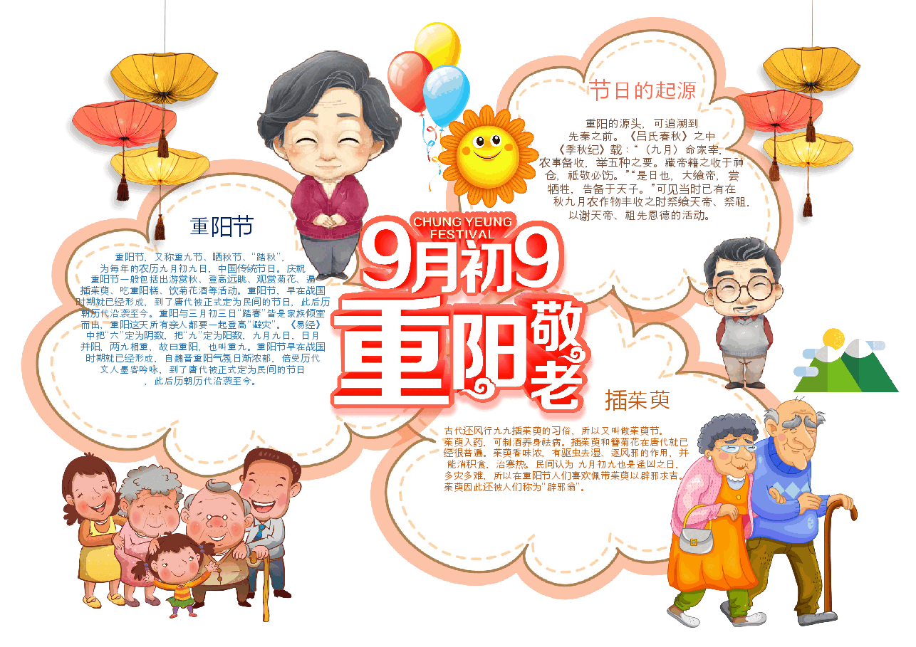 彩色重阳节小报 (1).docx，第1页预览