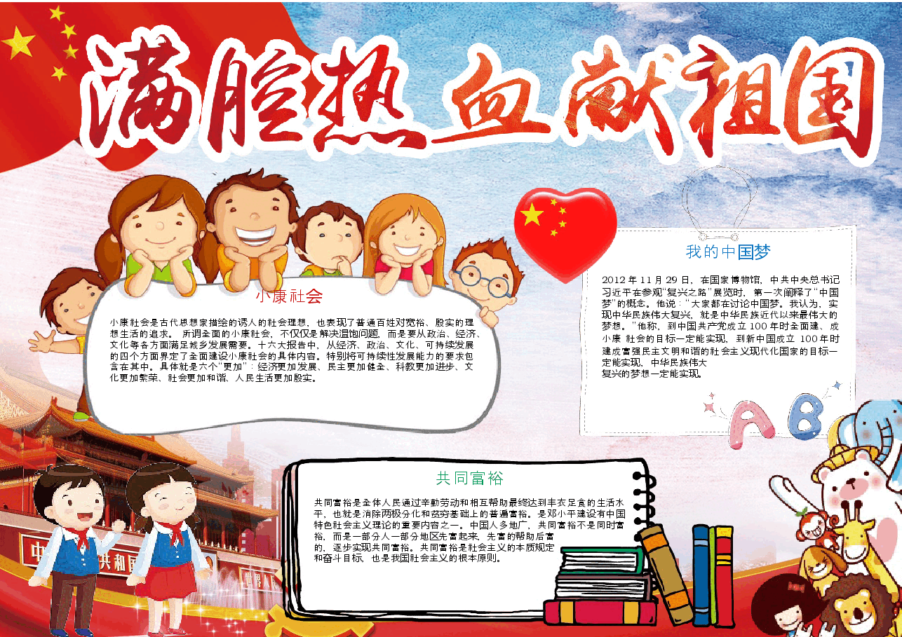 国庆节黑白线稿小报 (17).docx,第1页预览