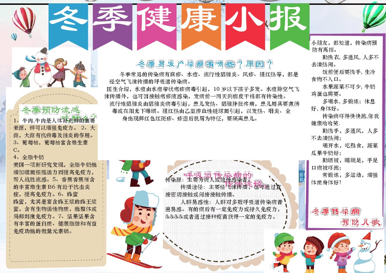 冬季小报 (2).doc,第1页预览
