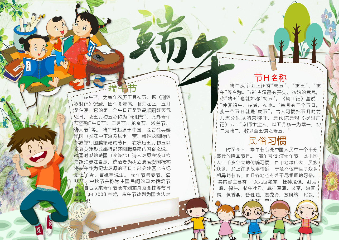 端午节小报 (14).docx，第1页预览