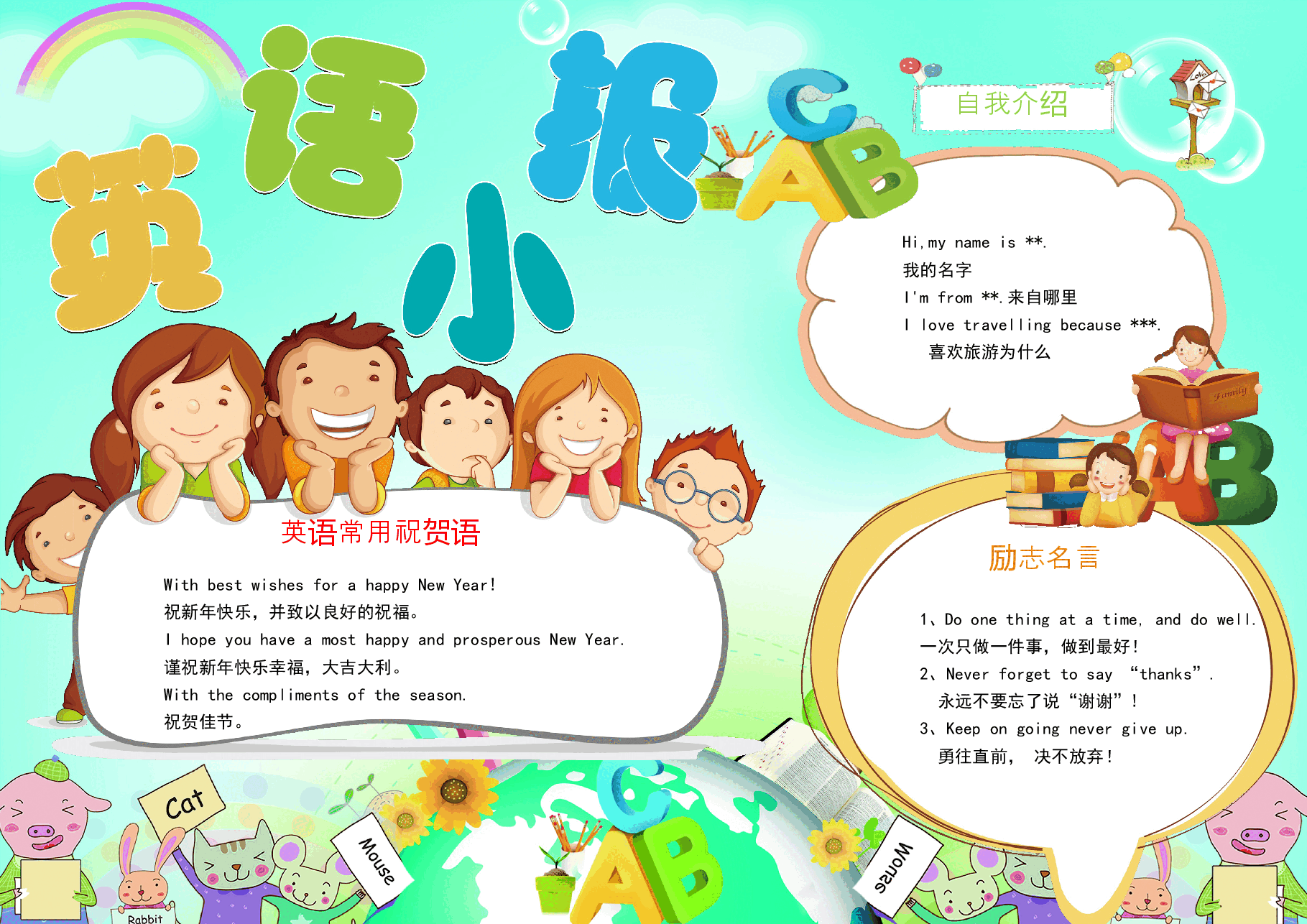彩色英语小报 (2).doc，第1页预览