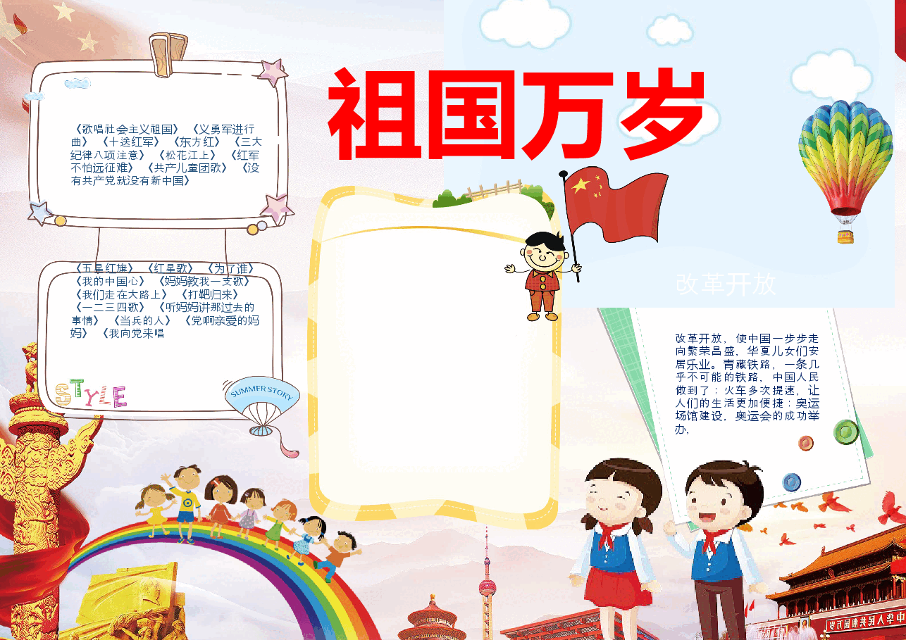 国庆节黑白线稿小报 (6).docx,第1页预览
