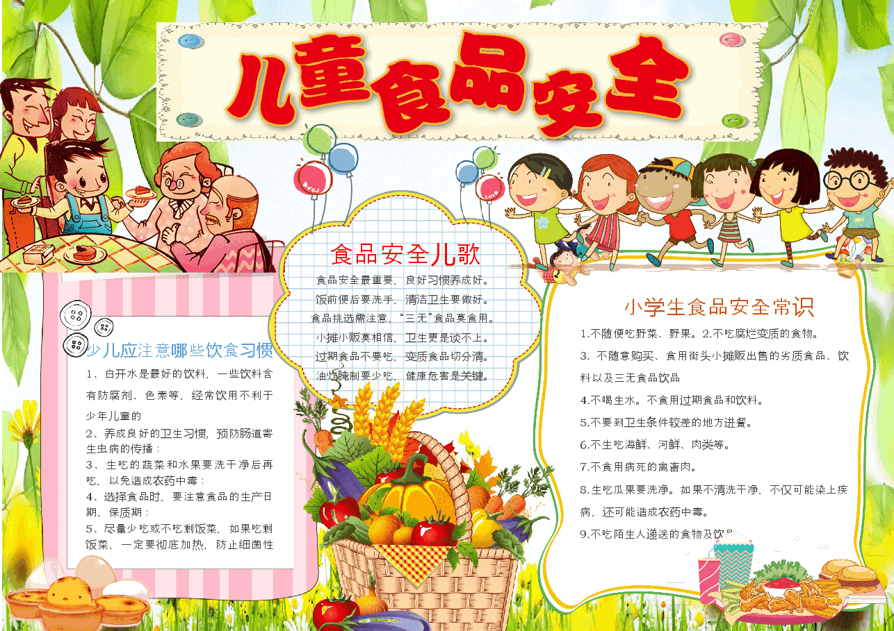 安全出行小报 (11).docx,第1页预览