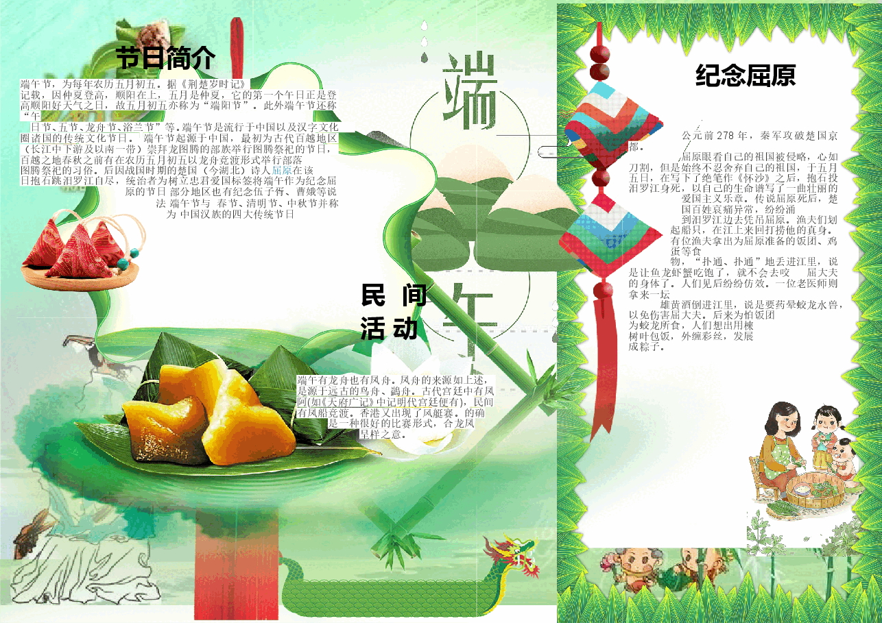 端午节小报 (27).doc,第1页预览