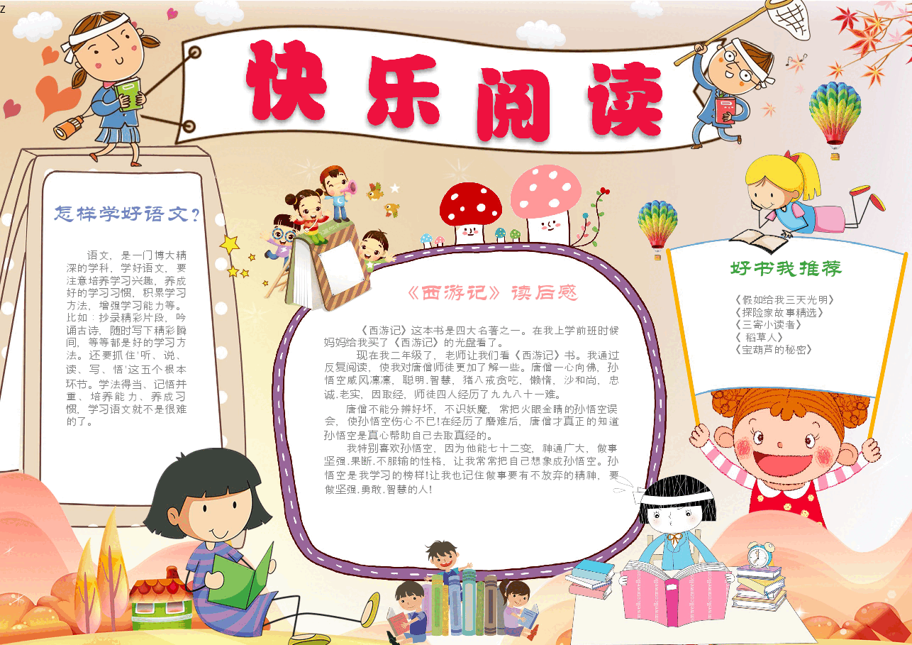读书小报 (3).docx,第1页预览