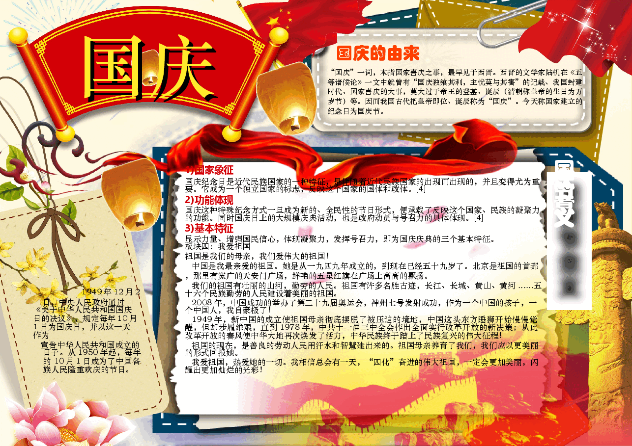 国庆节手抄报 (2).docx,第1页预览
