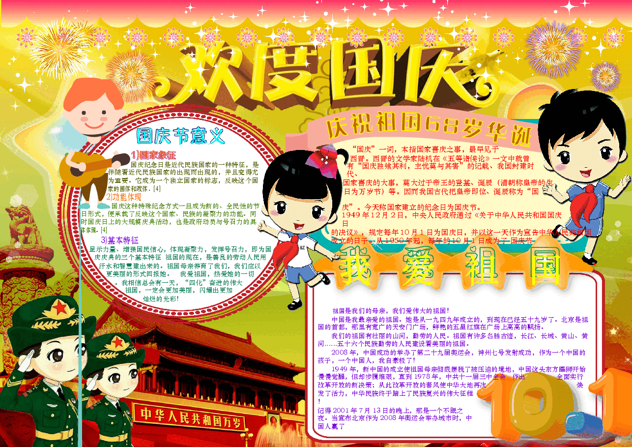 国庆节黑白线稿小报 (27).docx，第1页预览