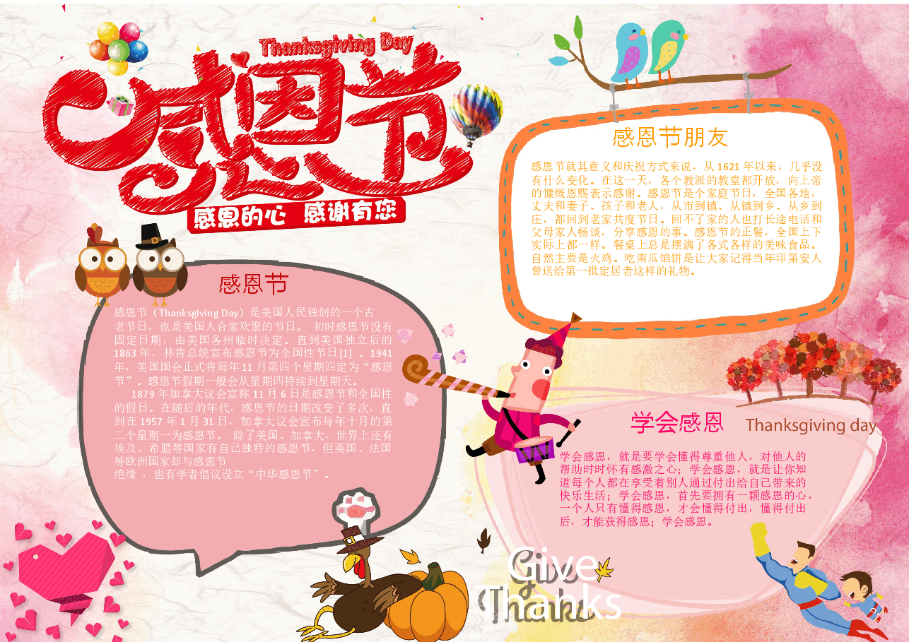 感恩节手抄报 (4).docx,第1页预览
