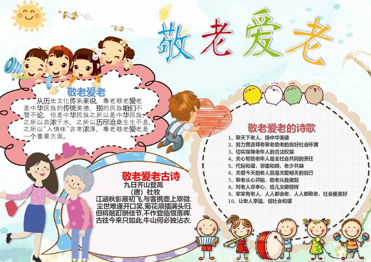彩色重阳节小报 (4).docx,第1页预览