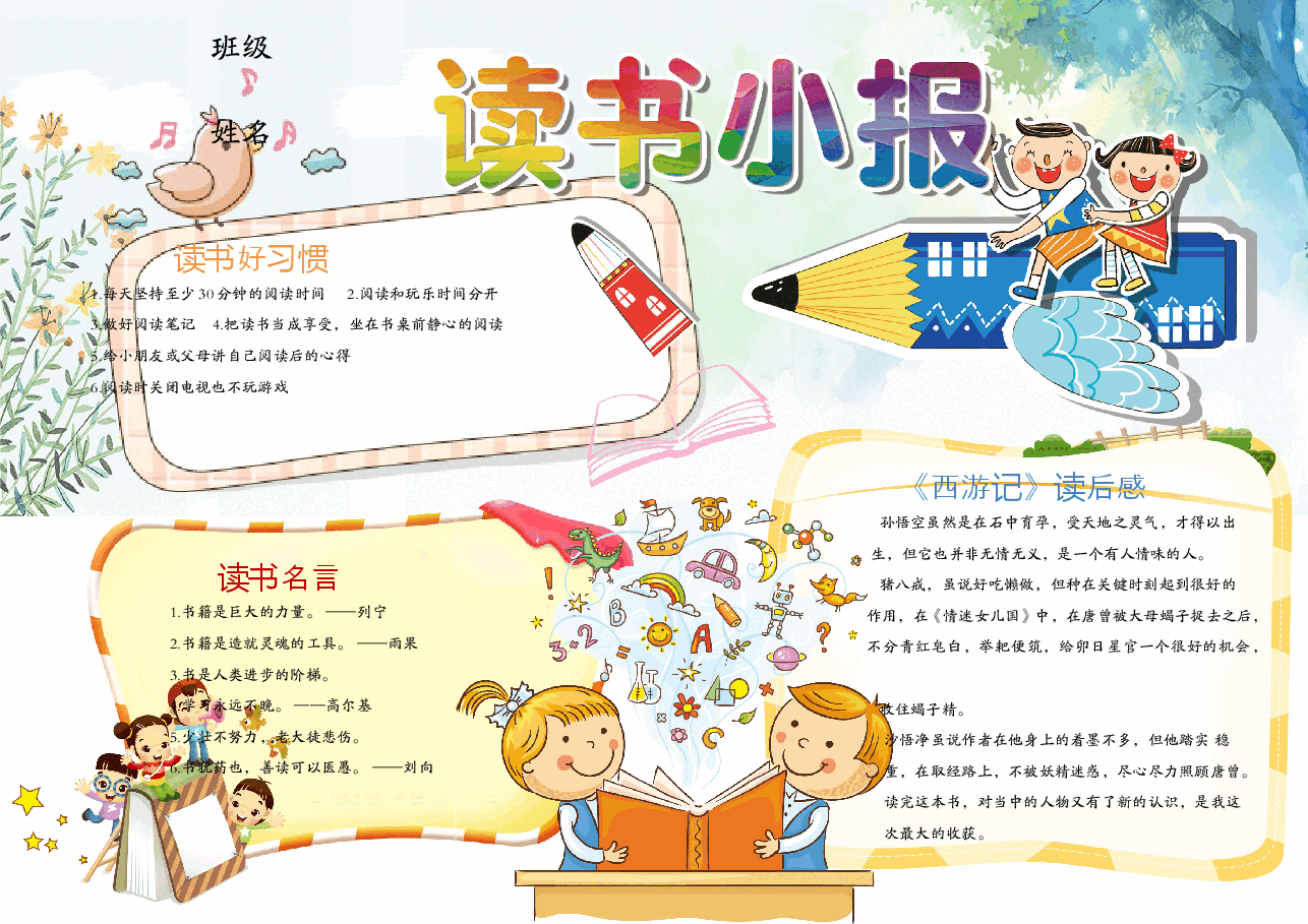 读书小报 (14).doc，第1页预览