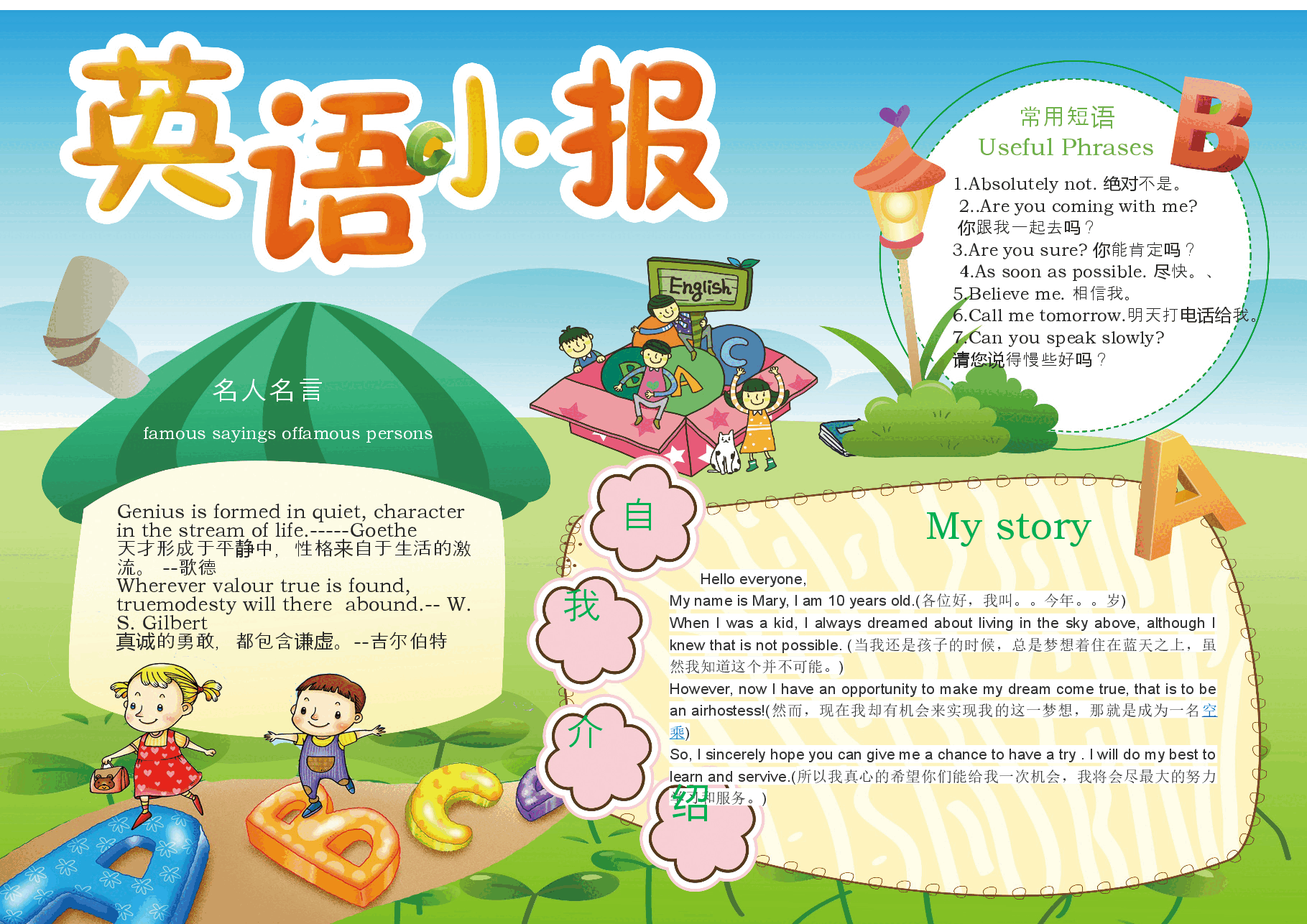 彩色英语小报 (1).docx,第1页预览