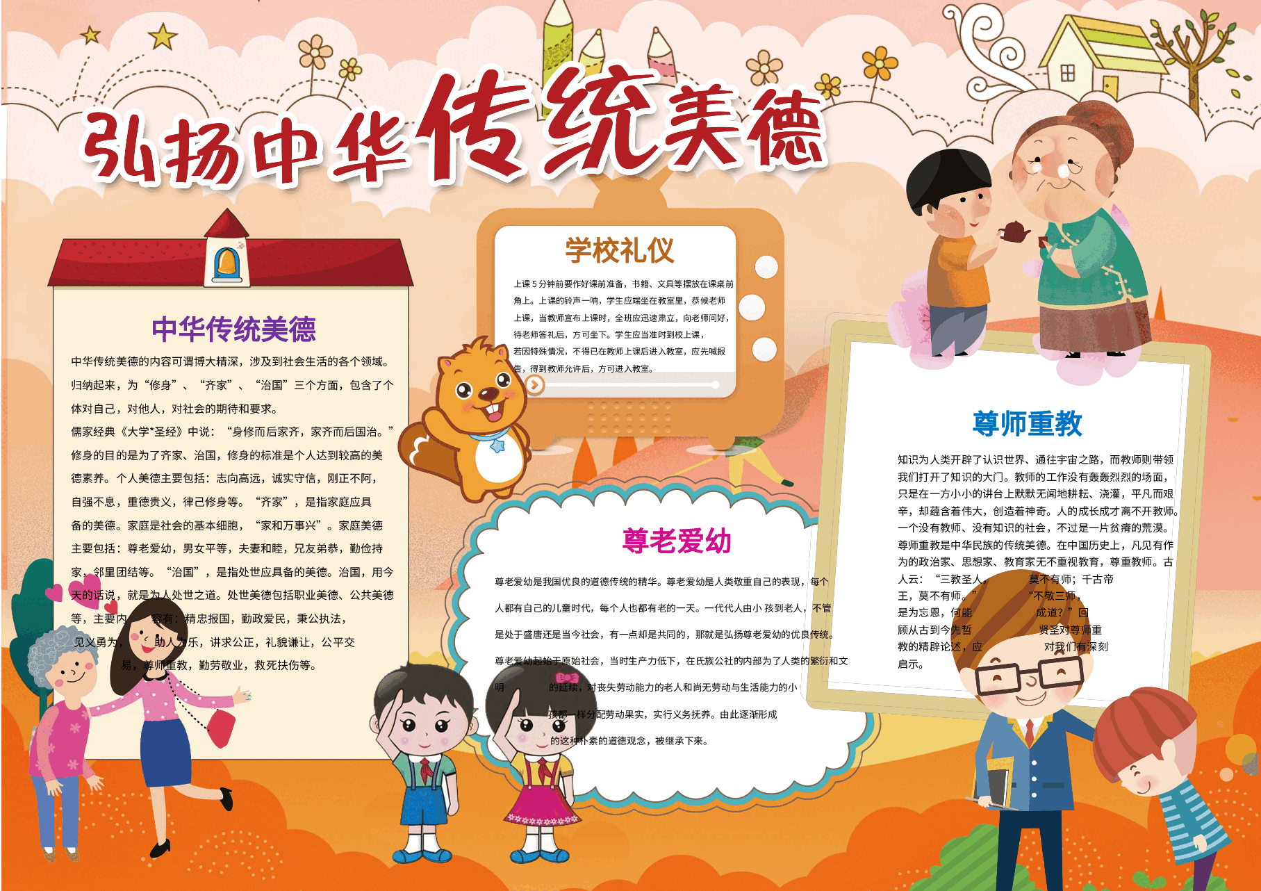 传统美德小报.docx,第1页预览