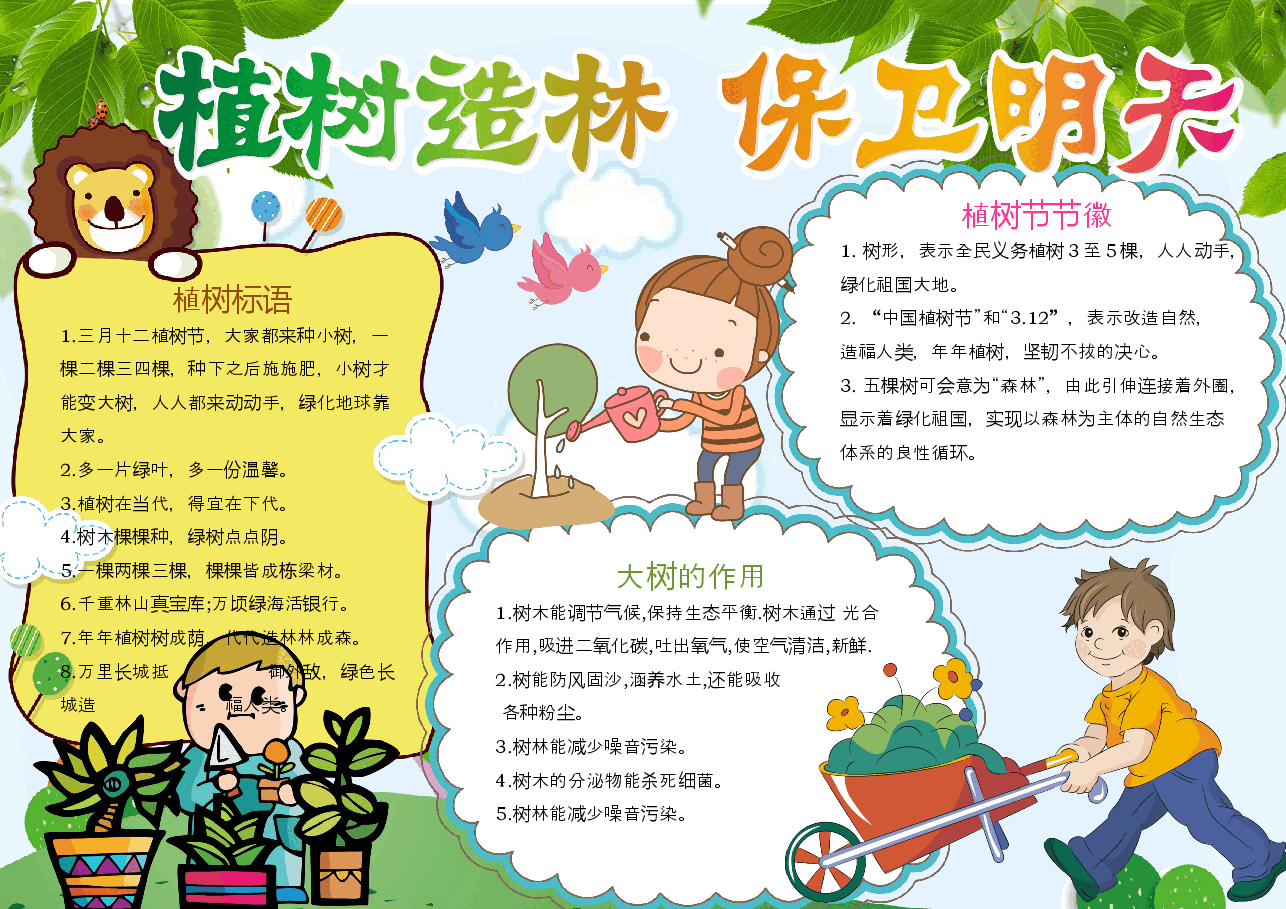 3.12植树节手抄报 (9).docx,第1页预览